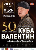 Concert tickets Валентин Куба - poster ticketsbox.com