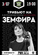 Concert tickets Big Feathers-Zемфира Tribute - poster ticketsbox.com