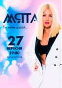 МЯТА tickets in Vinnytsia city - Concert Поп genre - ticketsbox.com