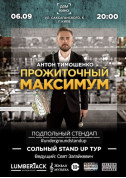 Подпольный Стендап tickets - poster ticketsbox.com