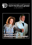 Theater tickets У полоні пристрастей (Камінний господар) - poster ticketsbox.com