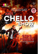 ANTI-CHELLO SHOW tickets in Kyiv city - Show Музика genre - ticketsbox.com