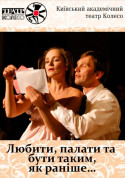 Theater tickets Любити,палати - poster ticketsbox.com