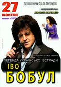 Concert tickets Іво Бобул. Найкраще - poster ticketsbox.com