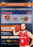 СК «Прометей» - БК «Химик» tickets in Кам'янське city - Sport - ticketsbox.com