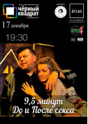 Чёрный Квадрат: 9,5 минут До и После tickets in Kyiv city - Theater - ticketsbox.com
