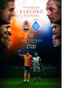 Шахтер-Динамо tickets in Kharkiv city - Sport - ticketsbox.com
