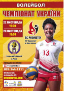Sport tickets СК «Прометей» - ВК «Регіна-Мегу-ОШВСМ» - poster ticketsbox.com