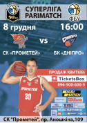 білет на спортивні події СК «Прометей» - БК «Дніпро» - афіша ticketsbox.com