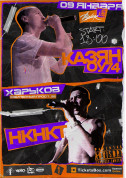 Казян ОУ74, НКНКТ tickets in Kharkiv city - Concert Шоу genre - ticketsbox.com