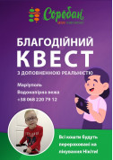 Благодійний квест tickets in Mariupol city - For kids - ticketsbox.com