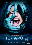 Cinema tickets Полароід  - poster ticketsbox.com