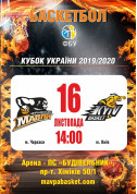 Sport tickets Баскетбол. Черкаські Мавпи - Київ-Баскет - poster ticketsbox.com