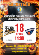 Sport tickets Баскетбол. Черкаські Мавпи - БК Дніпро - poster ticketsbox.com
