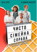 Чисто сімейна справа tickets in Kyiv city - poster ticketsbox.com