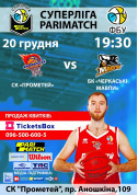 Sport tickets СК «Прометей» - БК «Черкаські мавпи» - poster ticketsbox.com