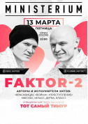 Фактор 2. Одесса tickets in Odessa city - Concert Концерт genre - ticketsbox.com