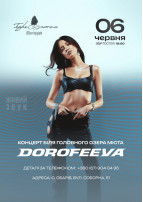 DOROFEEVA Обарів 2026