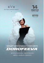 DOROFEEVA Обарів 2026