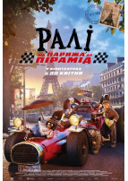 Poster  Rally: From Paris to the Pyramids