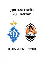 Афіша VBET УПЛ 26-й тур. Динамо - Шахтар