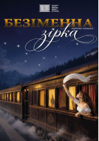 Poster  ''Nameless Star''