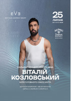 ВІТАЛІЙ КОЗЛОВСЬКИЙ Обарів 2026