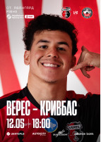 НK Верес – ФК Кривбас Рівне 2026