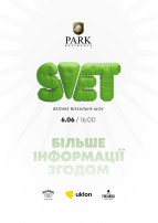 SVET - ВЕЛИКЕ ВІЗУАЛЬНЕ ШОУ Одеса 2026