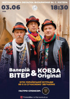КОБЗА Житомир 2026