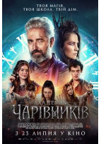 Академія чарівників Київ 2026