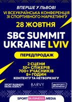 SBC Summit Ukraine 2026 Lviv – VI Всеукраїнська конференція зі спортивного маркетингу Львів 2026