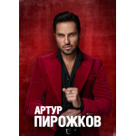 Фото №2 Квитки на концерт Артур Пирожков в м. Київ