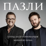 Фото №2 Квитки на концерт Михайло Хома в м. Київ