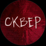 Фото №2 Квитки на концерт СКВЕР в м. Київ