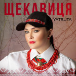 Фото №2 Квитки на концерт YATSUTA в м. Київ