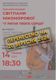 Svitlana Nikonorova's solo concert "In the rhythm of your heart" tickets in Zhytomyr city - Concert Концерт genre for september 2024 - ticketsbox.com