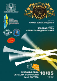Фестиваль "Сонячні кларнети" tickets for may 2024 - poster ticketsbox.com