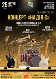 Концерт "Надія є" tickets Українська музика genre - poster ticketsbox.com