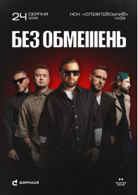 Афіша БЕЗ ОБМЕЖЕНЬ. Вільні люди