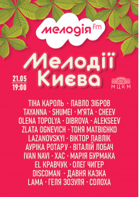 Афіша МЕЛОДІЇ КИЄВА
