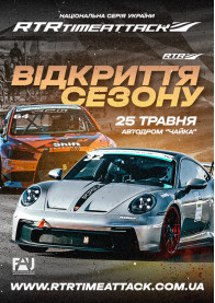 Афіша «Відкриття сезону RTR2025»
