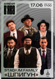 Афіша Stadium Family у “В’ЯВА”