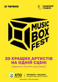 Афіша Найбільший столичний фестиваль музики MUSIC BOX FEST