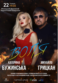 Concert tickets KATERYNA BUZHYNSʹKA TA MYKHAYLO HRYTSKAN. VOLYA Поп genre - poster ticketsbox.com