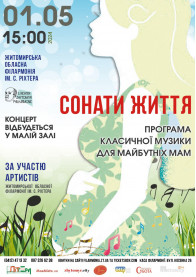 Програма класичної музики для майбутніх мам "Сонати життя" tickets - poster ticketsbox.com
