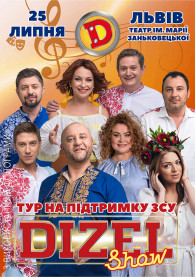 «Всеукраїнський тур «Дизель Шоу» на підтримку ЗСУ» 2024 tickets in Lviv city - poster ticketsbox.com