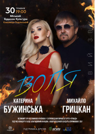 KATERYNA BUZHYNSʹKA TA MYKHAYLO HRYTSKAN. VOLYA tickets in Kamyanets-Podilsky city - Concert for may 2024 - ticketsbox.com