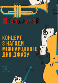 білет на Концерт з нагоди Міжнародного для джазу в жанрі Рок - афіша ticketsbox.com