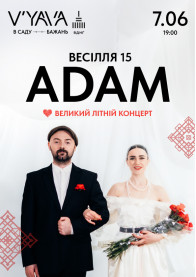 білет на ADAM «ВЕСІЛЛЯ 15» на V’YAVA в Саду Бажань - афіша ticketsbox.com